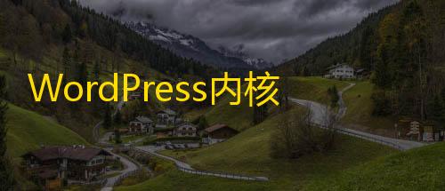 KS一秒5000赞WordPress内核站群全自动新闻发布采集源码